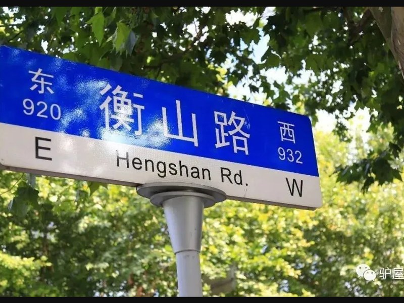 上海衡山路梧桐普希金铜像 百代唱片旧址