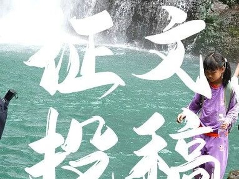 驴屋旅途故事 五一活动征文投稿——