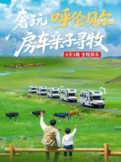 驴屋寒暑假亲子营 呼伦贝尔房车亲子 草原骑马