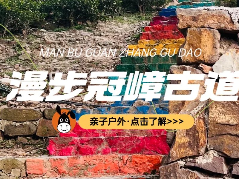 驴屋户外 彩虹步道登高祈福 轻松不累