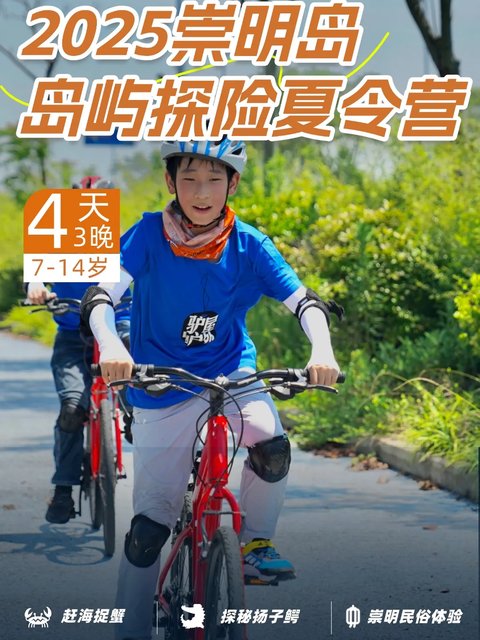 崇明岛海陆空探险营