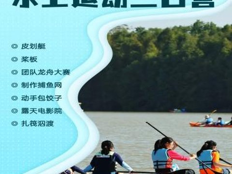 龙舟+桨板