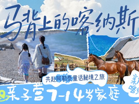 喀纳斯
