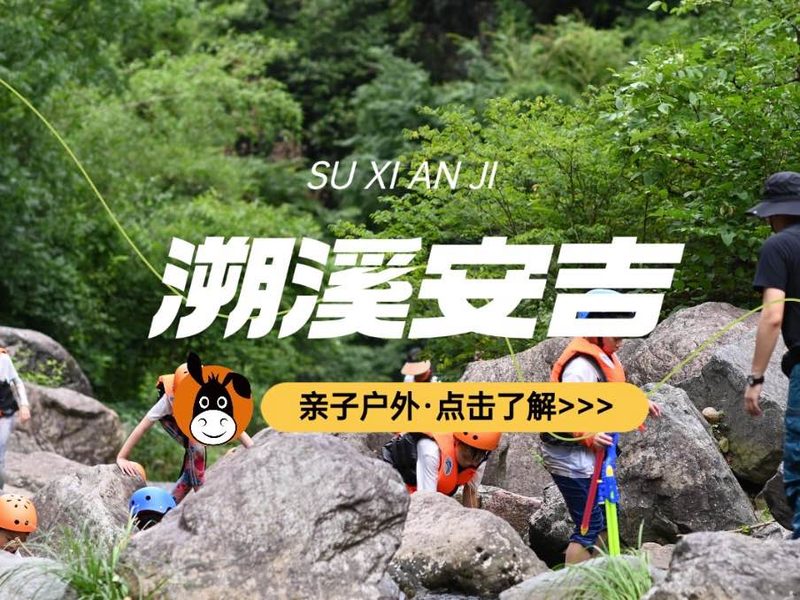 驴屋小长假 安吉ATV越野 峡谷溯溪漂流
