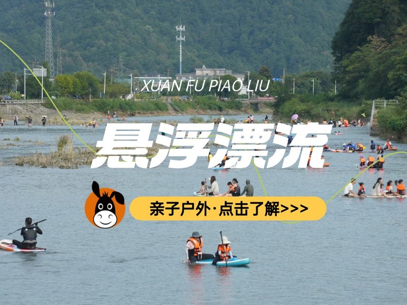 驴屋小长假 悬浮桨板漂流 包粽子 挖马鞭笋