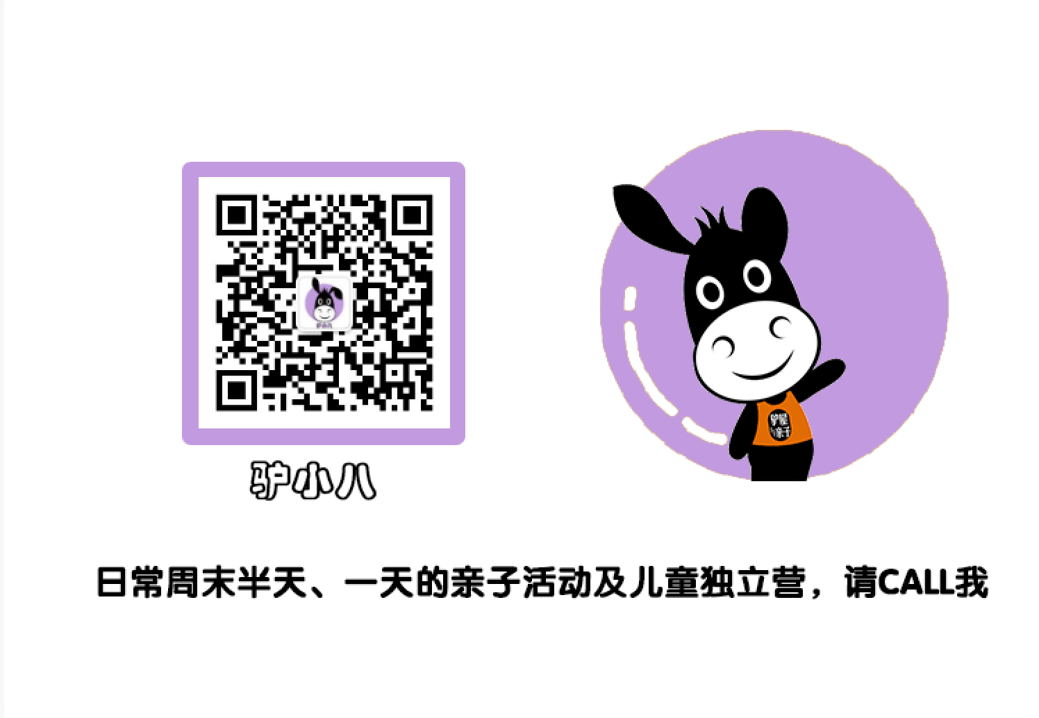 驴小八客服微信二维码